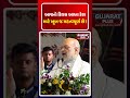 આજનો દિવસ આખા દેશ માટે ખૂબ જ મહત્વપૂર્ણ છે ! AMIT SHAH | BJP | TRENDING | PMMODI | BJPGUJARAT