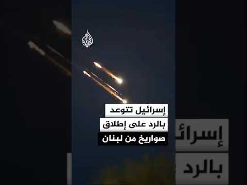 وسائل إعلام إسرائيلية: حزب الله هو من أطلق الصورايخ من جنوب لبنان
