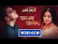 Alada alada  karaoke with lyrics  imananupam roy  bdbr karaoke