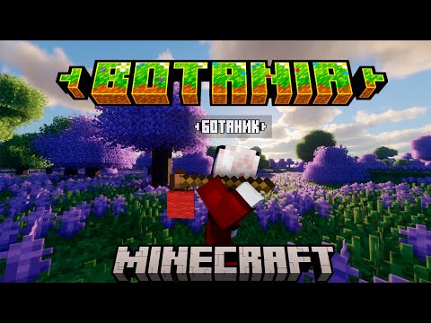 Видео: Ушёл из дома! 150 дней выживал с модом Botania I minecraft Часть 4 #minecraft #100дней #botania