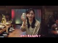 【字幕付き】ガッキーがマルエフの秘密を語ります!アサヒ生ビール