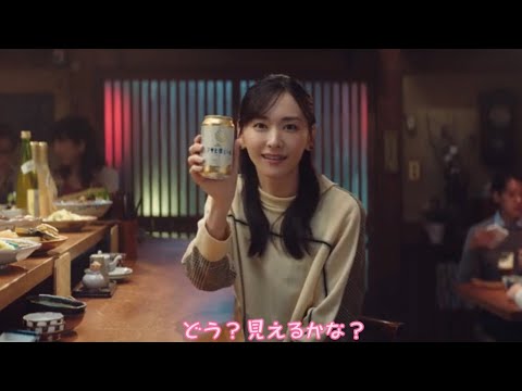 【字幕付き】ガッキーがマルエフの秘密を語ります！アサヒ生ビール
