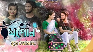 Xapunhomtumar Nipu Chetia ,Rimpi Buragohain Jahnu Saikia Lyricals
