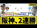【2位vs6位】阪神タイガースが中日ドラゴンズに8-7で勝利…5月20日2連勝…先発茨木2回4失点…坂本&森下&嶋村&木浪が活躍【最新・なんJ・2ch】プロ野球