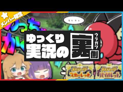 Behind the Scenes of "Who Can Hide the Best? Pokémon Mimicry Hide-and-Seek Battle!" [Membership O...