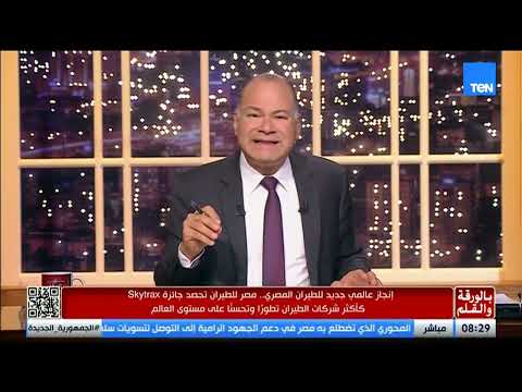 نشأت الديهي: الإنجاز الذي حققه قطاع الطيران المدني تاريخي قصة النجاح في هذا القطاع تدرس