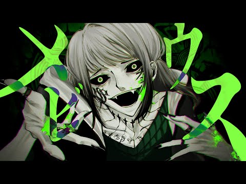 メビウス / Möbius (cover)