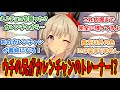 ありえない……うちのお兄ちゃんがカレンチャンにベタ惚れされてる…に対するみんなの反応
