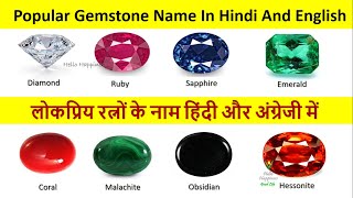 Gemstone Name In Hindi And English | रत्नों के नाम | Precious Stones | Diamond, Emerald, Ruby ,Topaz