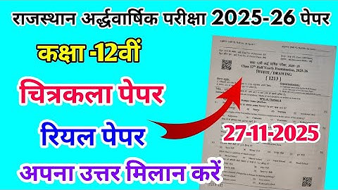 RBSE Class 12th Drawing Half Yearly Paper 2025 | Rajasthan Half Yearly Exam 12th Class Drawing Paper