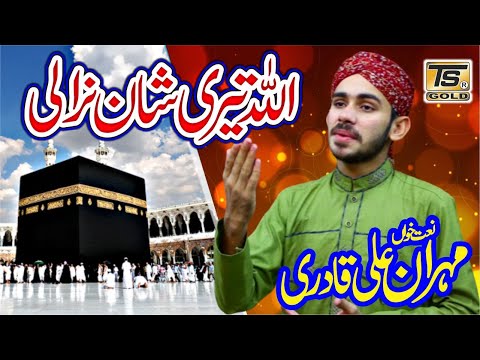 Allah Teri Shan Nerali New Hammad Mehran Ali Qadri TS Gold 