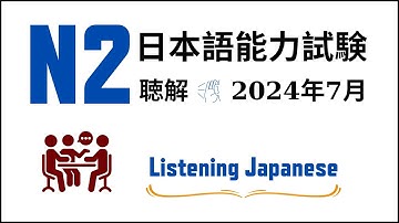 Choukai N2 JLPT 7/2024