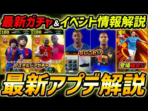 【最新】激熱アプデ最新情報!セリエBTガチャ確定!?新ライセンスもほぼ確定!?最新情報を徹底予想!【eFootball,イーフットボール,イーフト】