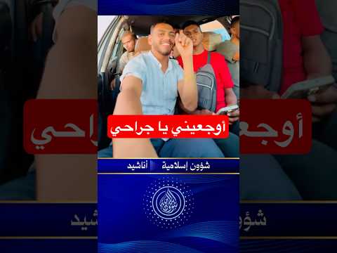 أوجعيني نسخة غ زة وشؤون إسلامية