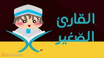 سورة البينة مكررة 20 مرة للأطفال - قارئ 1