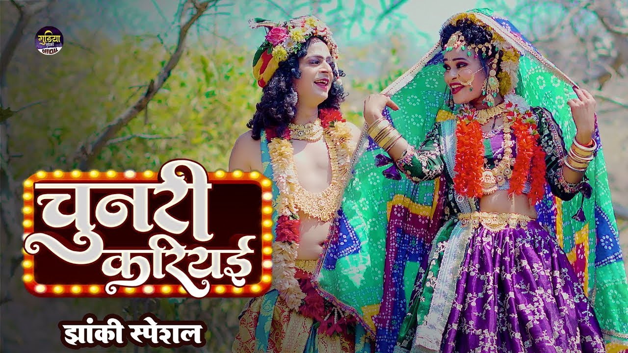 #Video | चुनरी करिया | #Vikash Bedardi, #Karishma Kakkar | Chunari Kariya | New #jhanki  Song