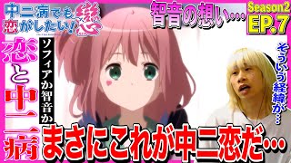 中二病でも恋がしたい!戀 同時視聴