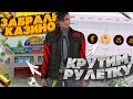 ЗАБРАЛИ КАЗИНО ЮЖНЫЙ ОБРАТНО НА СЕБЯ! КРУТИМ РУЛЕТКУ! ПЛАНЫ НА БУДУЩЕЕ! играем на радмир  / radmir