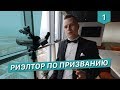 Риэлтор по призванию. Газпромбанк отсудил квартиру. Агент по недвижимости. Купить квартиру.