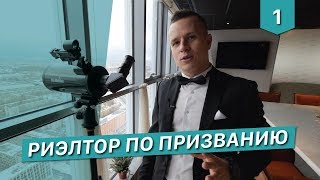 Риэлтор по призванию. Газпромбанк отсудил квартиру. Агент по недвижимости. Купить квартиру.