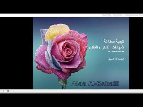 كيفية صناعة شهادة شكر وتقدير للطلاب والطالبات دفعة واحده وتحوليها بي دي اف