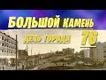 Большой Камень: Загадка жуткой драки на День города 2023