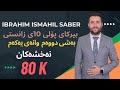 بیرکاری پۆلی ١٠ی زانستی بەشی دووەم وانەی یەکەم 