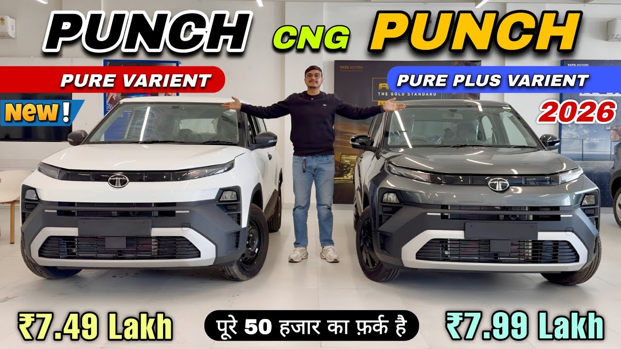 Confusion दूर करो 🤩 2026 Tata Punch Pure vs Pure Plus Detailed Comparison ✅| Punch CNG Best Varient🔥
