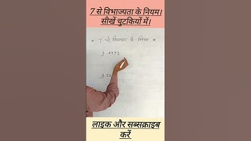 7 से विभाज्यता के नियम |divisibility rule of 7 |#ssc #shorts