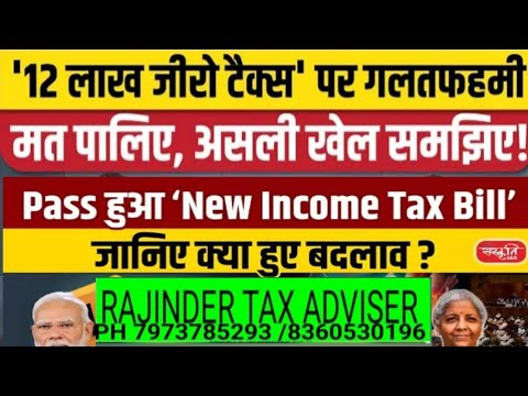 ₹12 लाख तक NO  Income Tax का असली GAME समझो ?| New Tax Slab Budget 2025 | New Tax Regime क्या है ?