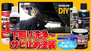 【ハマーH2 DIY】普段見られないハマーH2の下回りを見て防錆作業をしますの動画。（途中２～４倍速あります）マニア向け動画002