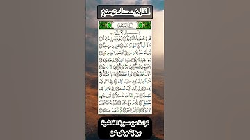 قراءة هادئة من سورة الغاشية الحزب 60 برواية ورش عن نافع