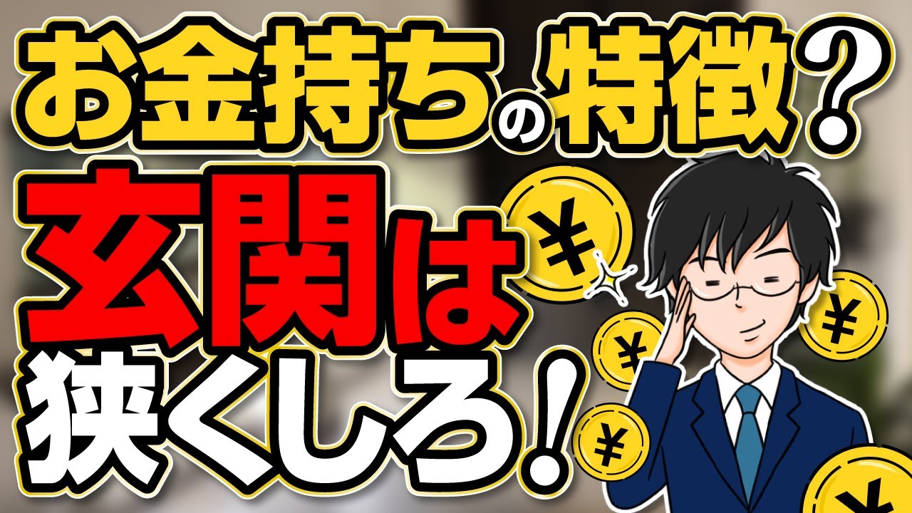 【盲点】玄関を広くしてはいけない理由と３つの重要な要素