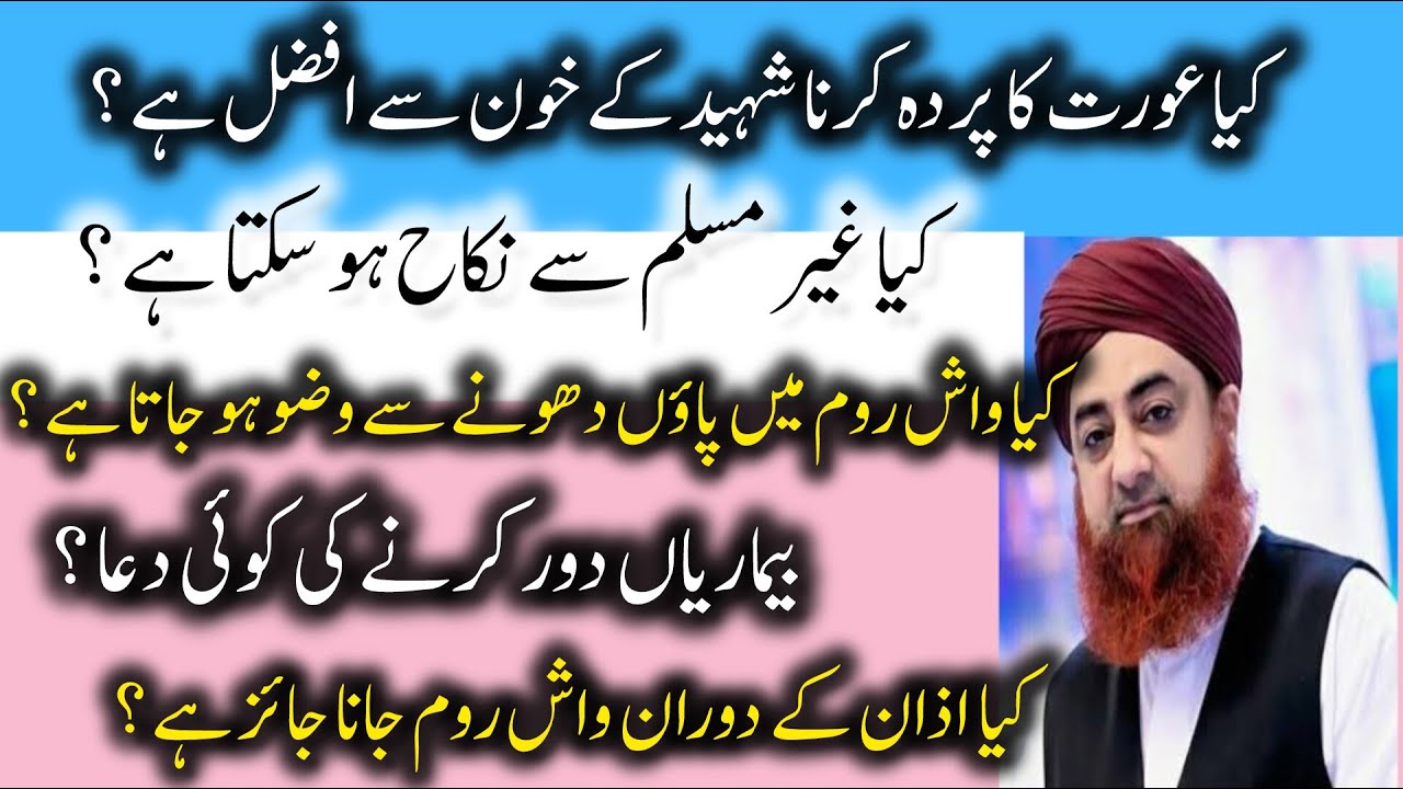 Ahkam e Shariat | Kya ghair Muslim se Nikkah ho skta hai | Mufti Akmal | Al Razaqu