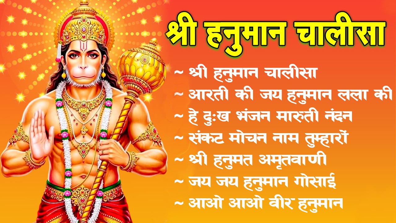 श्री हनुमान चालीसा 🌺 🙏 | shree hanuman chalisa original video| Gulshan Kumar | Hariharan | Full Hd