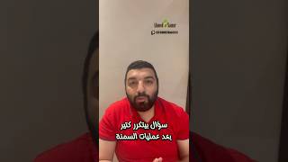 ثبات الوزن بعد تكميم المعدة