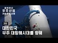 골드러시 우주산업 기술전쟁시대 3부. 대한민국 우주 대항해시대를 향해 / YTN 사이언스