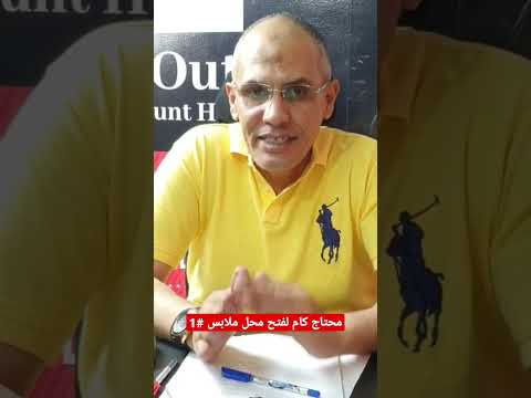 تكلفة محل ملابس ١