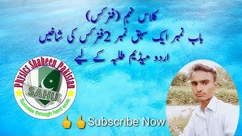 Lec-2 Branches of Physics in Urdu by Physics Shaheen Pakistan