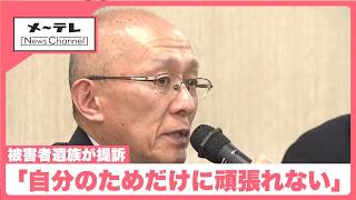 Nagoya housewife murder case: Victim's husband files lawsuit against defendant seeking damages; s...