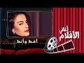 شريهان أفط وأنط من فيلم كريستال