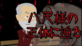 「洒落にならない怖い話」八尺様の正体を突き止めろ【アナザーストーリーPART2編】