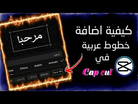 شرح كيف اضافة خطوط عربية في كاب كات   لا يفوتك