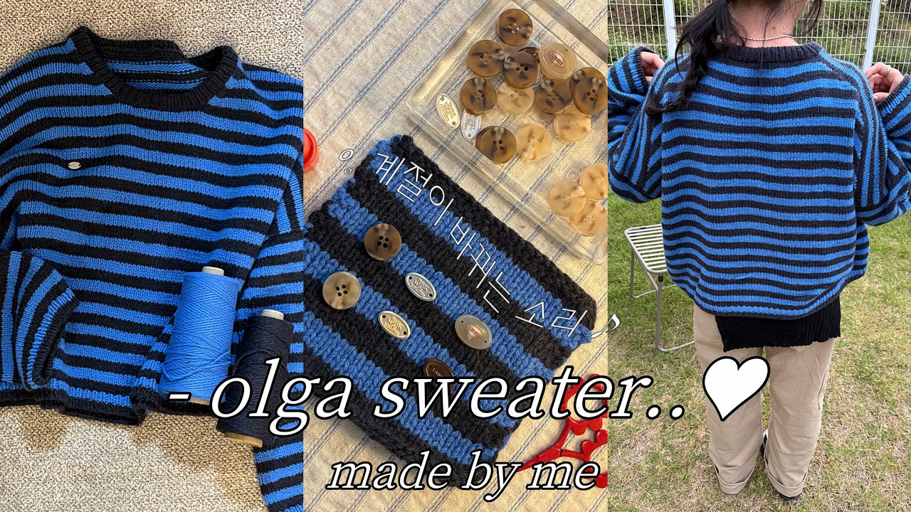 [knitting vlog] ep2. 보자마자 반해버린 올가스웨터 배색💙🖤