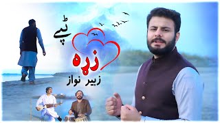 Zra Kay Dey Nawey Gham Payda She | Zubair Nawaz | Zra Tapey | Official  Video | Cd Land Production