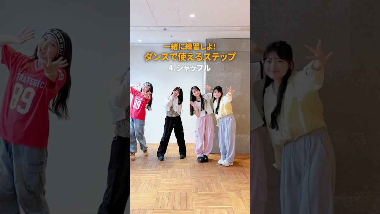 ダンスで使えるステップ🕺