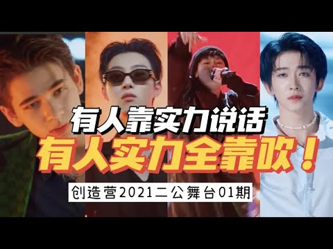 《创造营2021》好的舞台千千万，奥斯卡什么时候能淘汰？