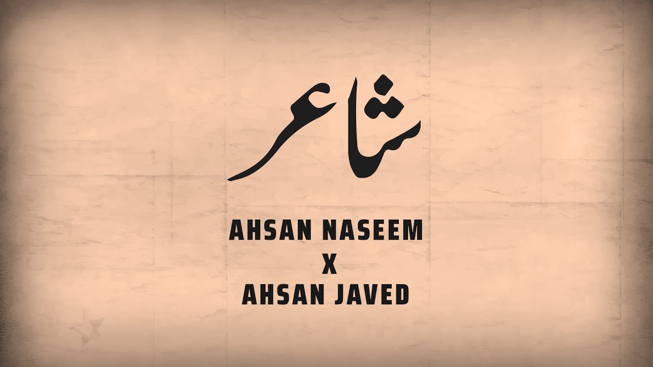 Shayar - Ahsan Naseem X Ahsan Javed [HD AUDIO] (Latest Urdu Song 2020)