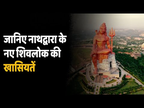 World Tallest Shiva Statue | 369 फीट ऊंची, 20 किमी दूर से दर्शन..देखिए महादेव की सबसे ऊंची प्रतिमा