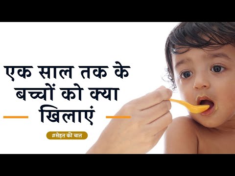 वीडियो: एक साल के बच्चे को क्या चाहिए